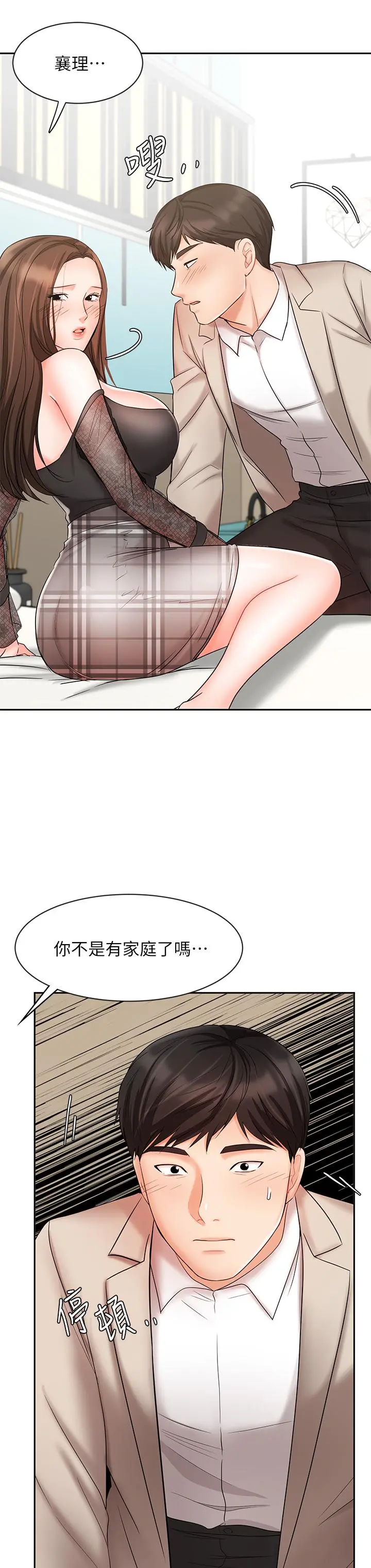 业绩女王 - 第19话-业绩女王令人迷醉的诱惑 - page 23