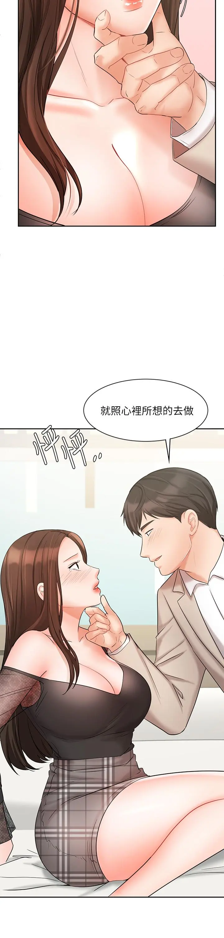 业绩女王 - 第19话-业绩女王令人迷醉的诱惑 - page 29