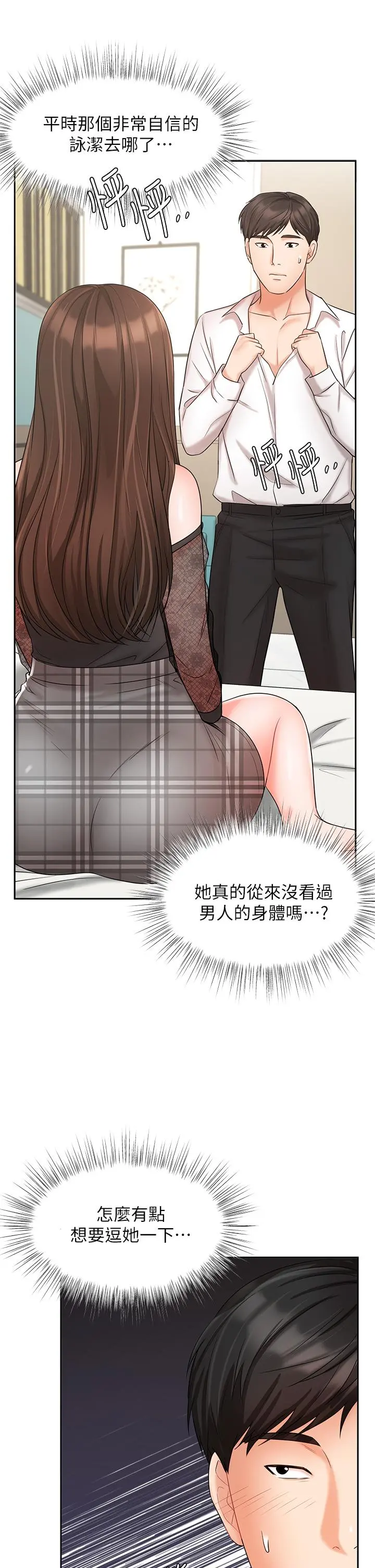 业绩女王 - 第19话-业绩女王令人迷醉的诱惑 - page 39