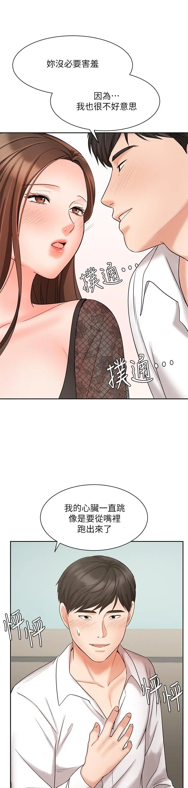 业绩女王 - 第19话-业绩女王令人迷醉的诱惑 - page 46
