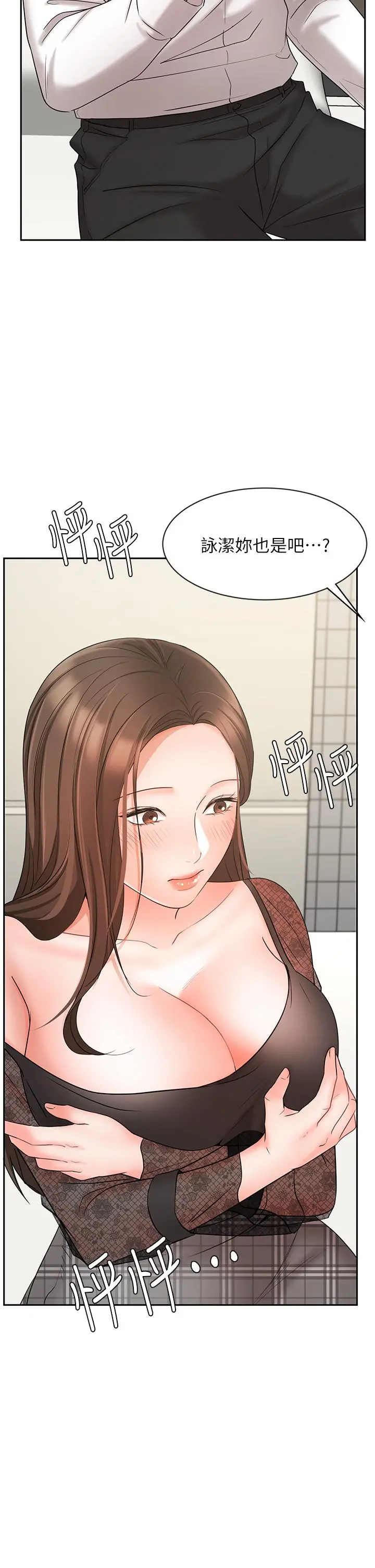 业绩女王 - 第19话-业绩女王令人迷醉的诱惑 - page 47