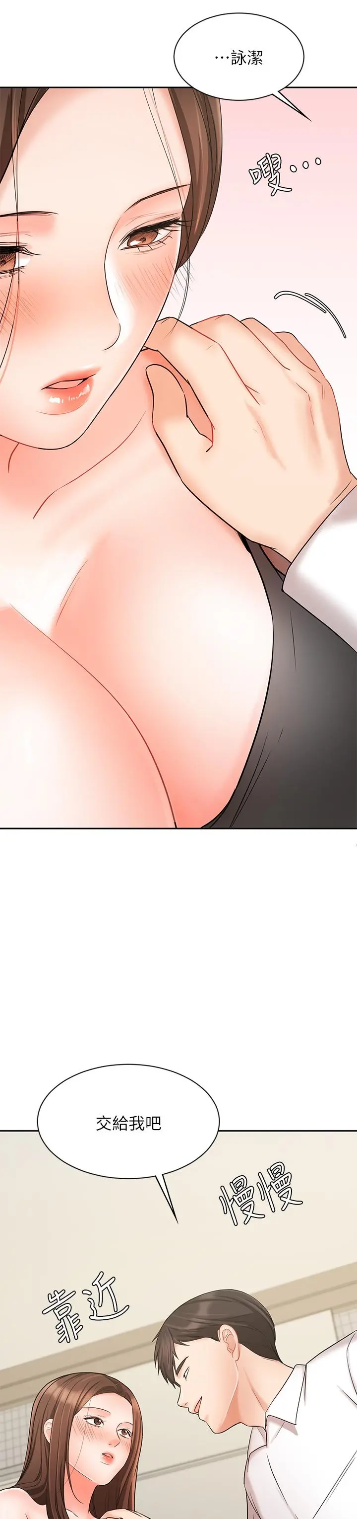 业绩女王 - 第19话-业绩女王令人迷醉的诱惑 - page 48