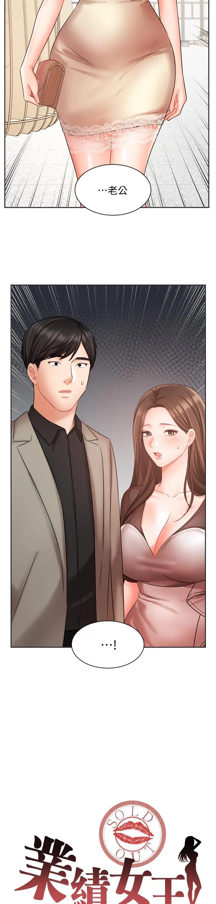 业绩女王 - 第34话-想起过往的温存 - page 2