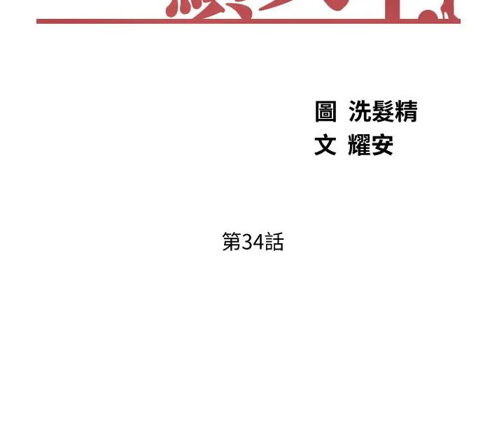 业绩女王 - 第34话-想起过往的温存 - page 3