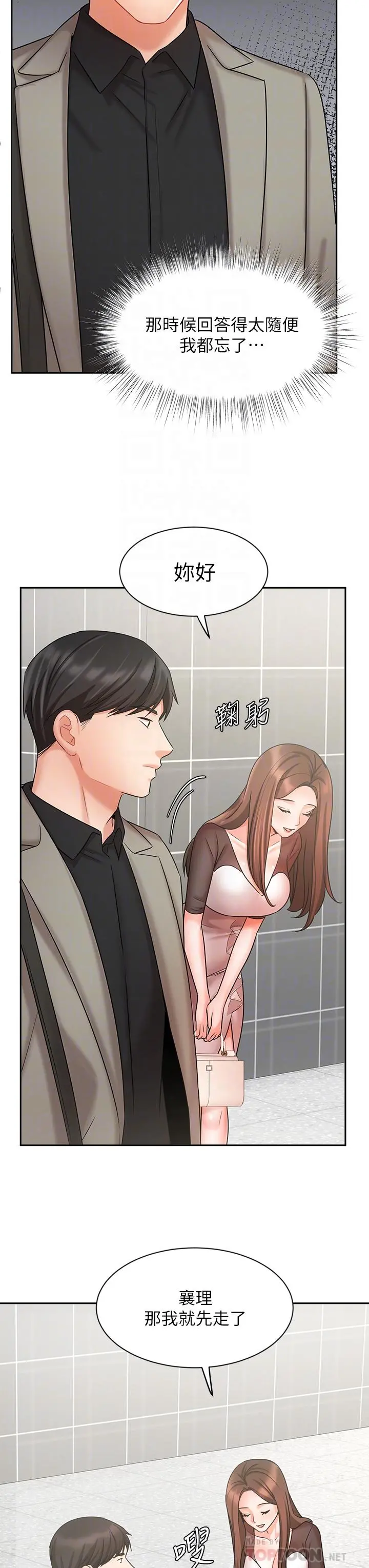 业绩女王 - 第34话-想起过往的温存 - page 6