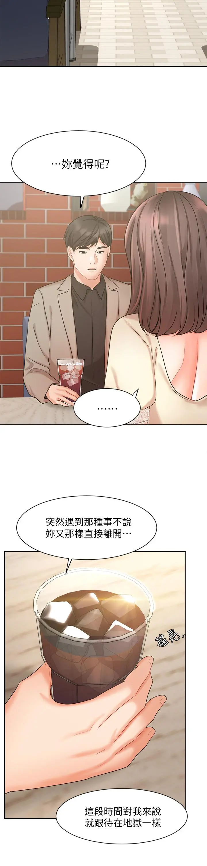 业绩女王 - 第34话-想起过往的温存 - page 11