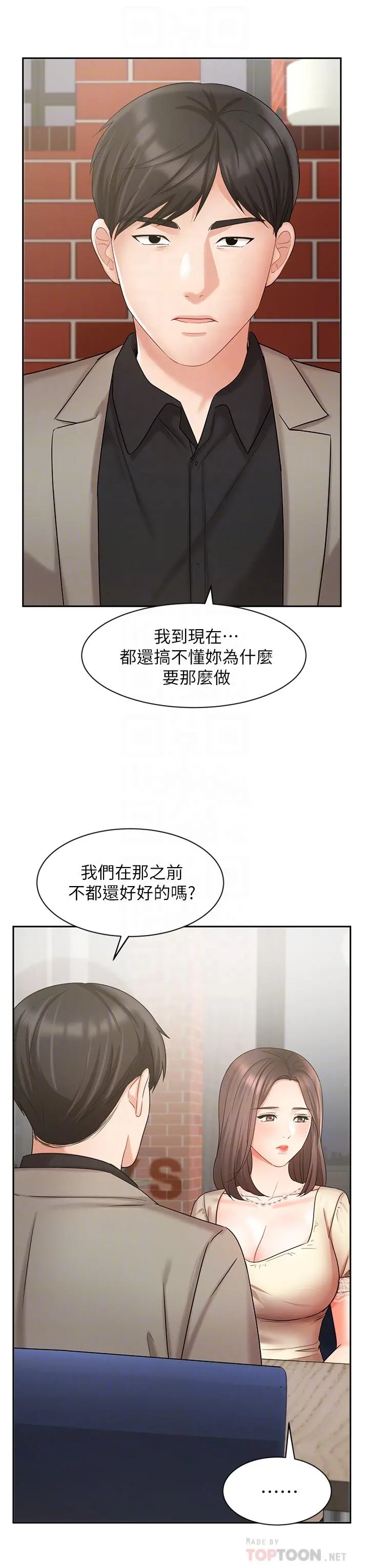 业绩女王 - 第34话-想起过往的温存 - page 12