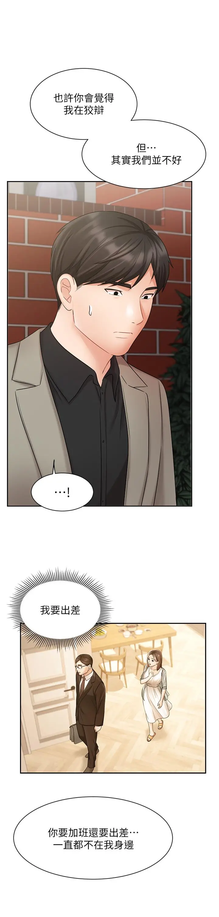业绩女王 - 第34话-想起过往的温存 - page 13