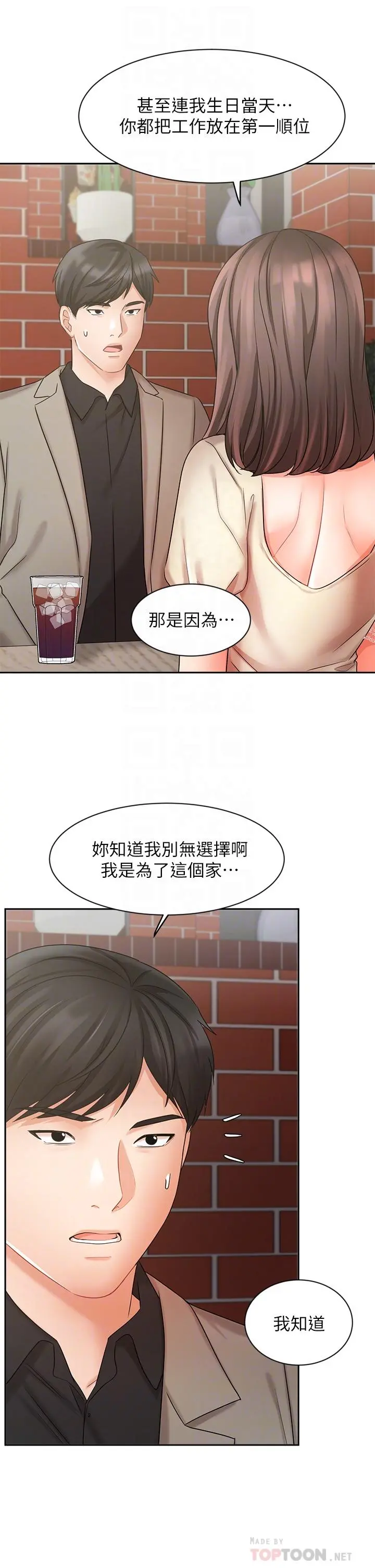 业绩女王 - 第34话-想起过往的温存 - page 14