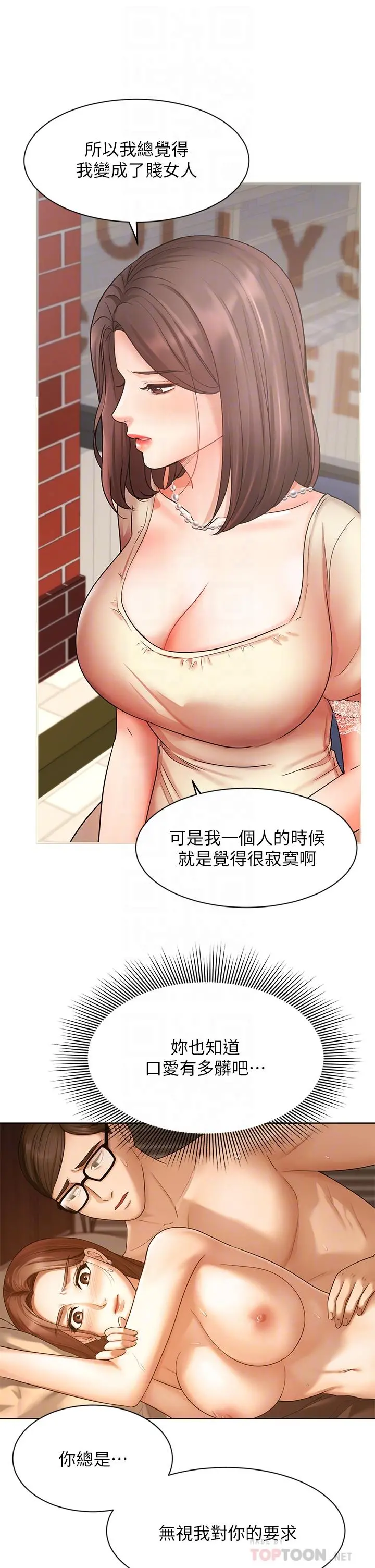 业绩女王 - 第34话-想起过往的温存 - page 15