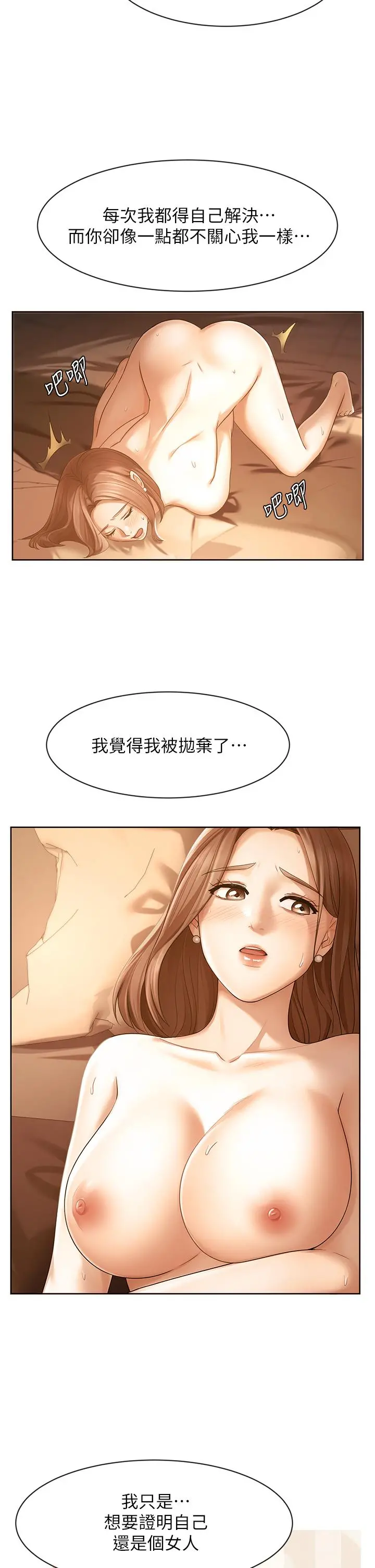 业绩女王 - 第34话-想起过往的温存 - page 16