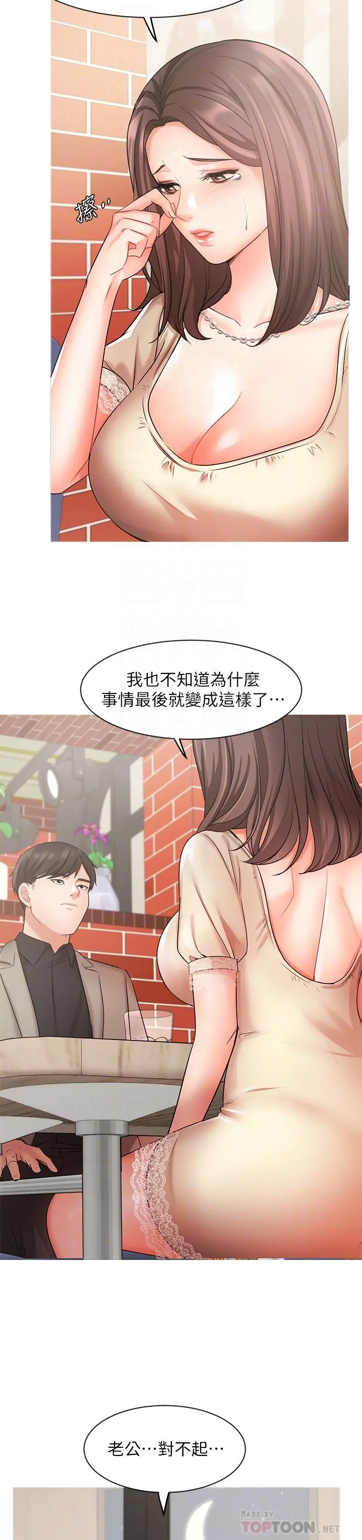 业绩女王 - 第34话-想起过往的温存 - page 17