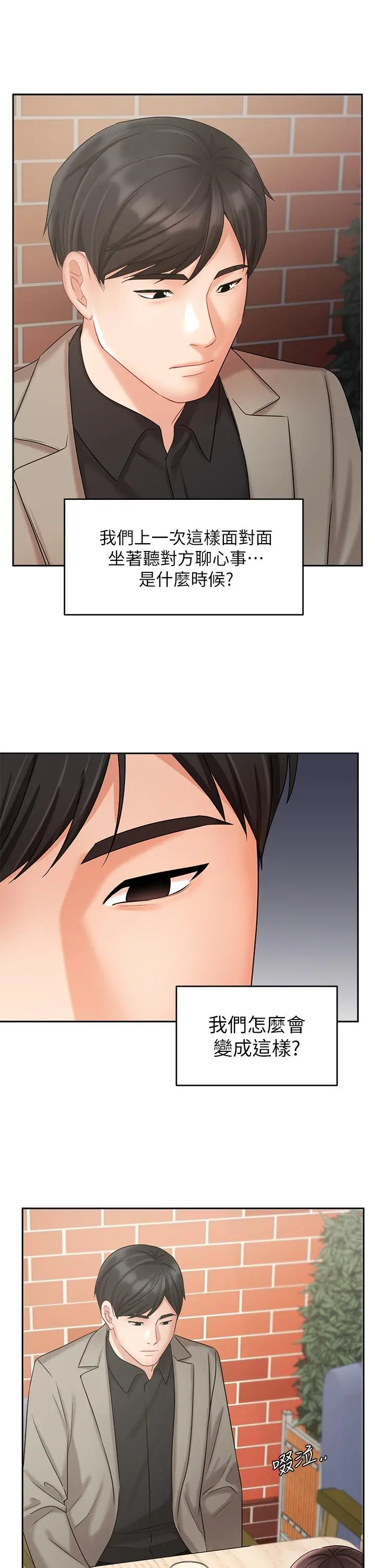 业绩女王 - 第34话-想起过往的温存 - page 21