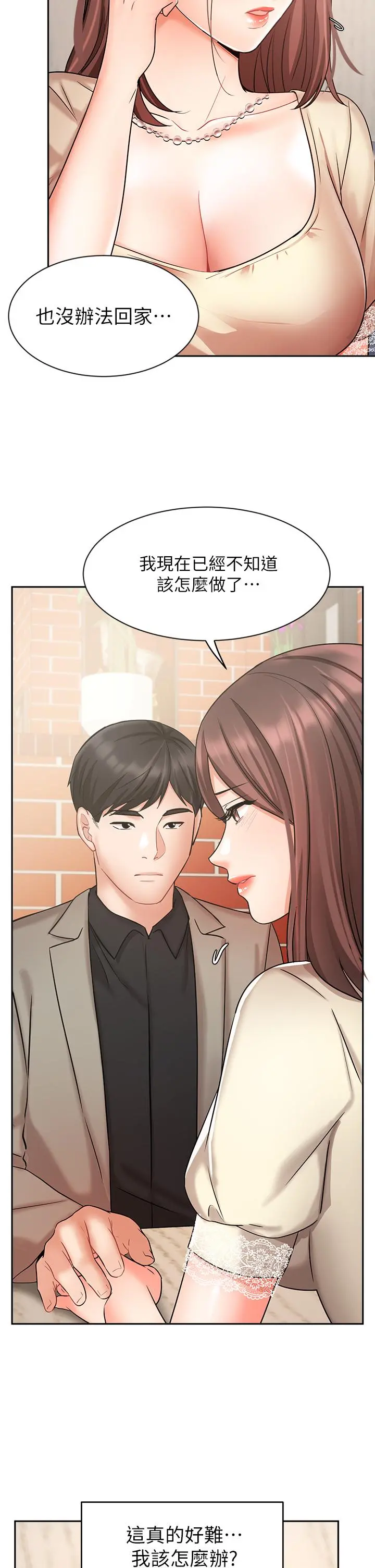 业绩女王 - 第34话-想起过往的温存 - page 24