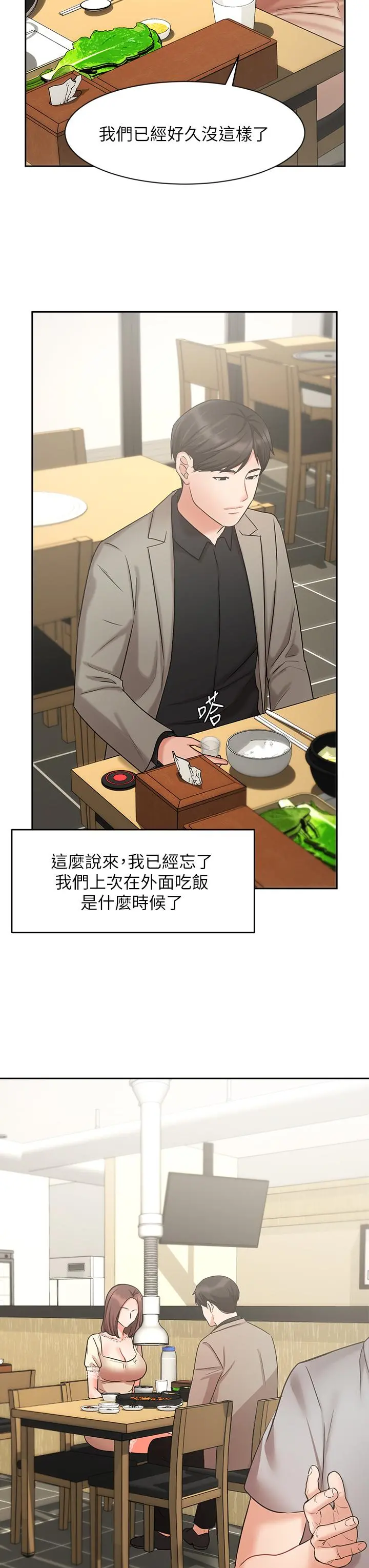 业绩女王 - 第34话-想起过往的温存 - page 29
