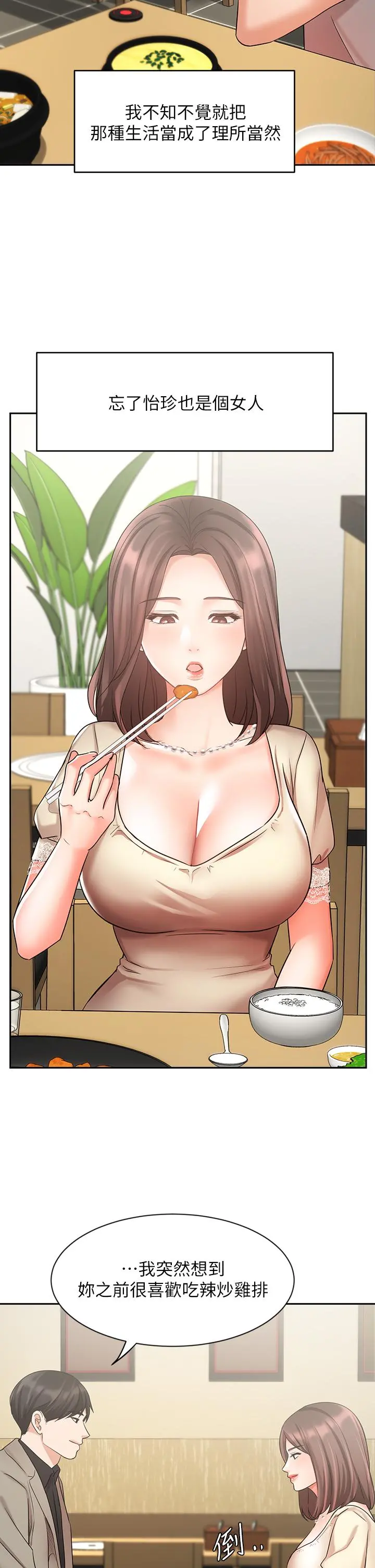 业绩女王 - 第34话-想起过往的温存 - page 30