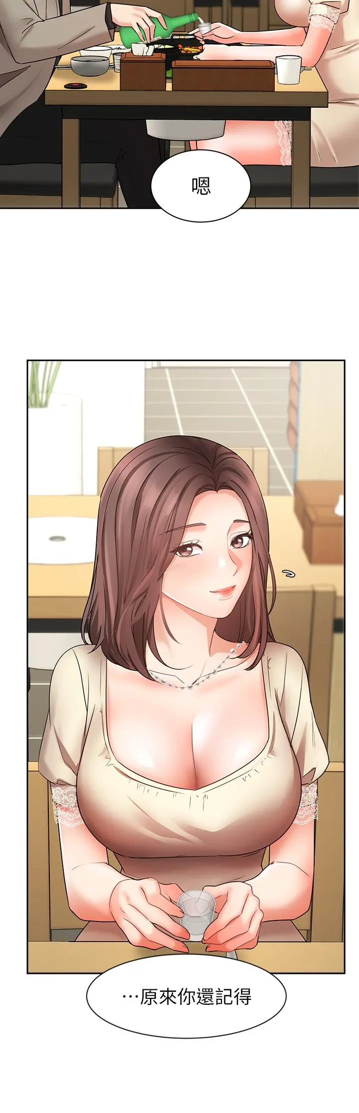 业绩女王 - 第34话-想起过往的温存 - page 31