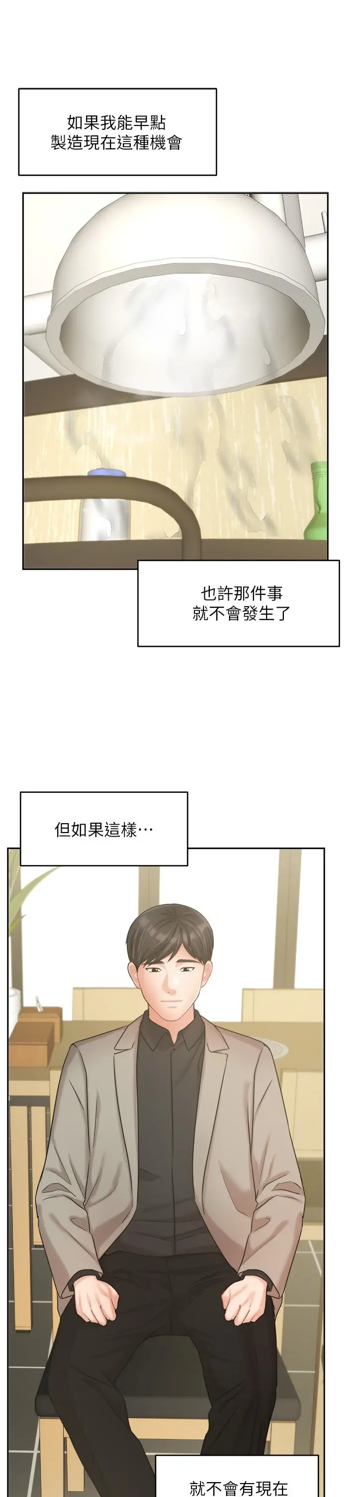 业绩女王 - 第34话-想起过往的温存 - page 32