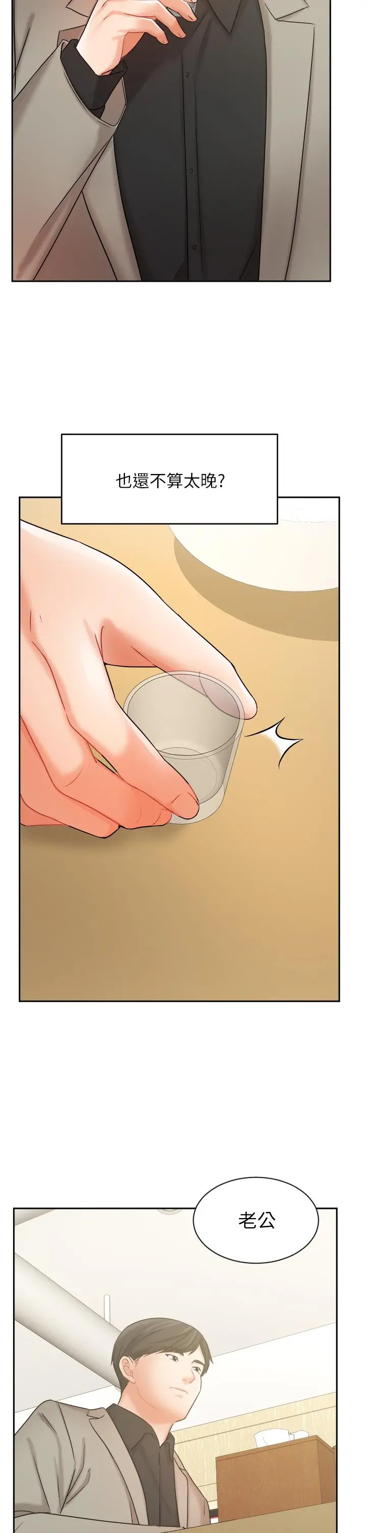 业绩女王 - 第34话-想起过往的温存 - page 35