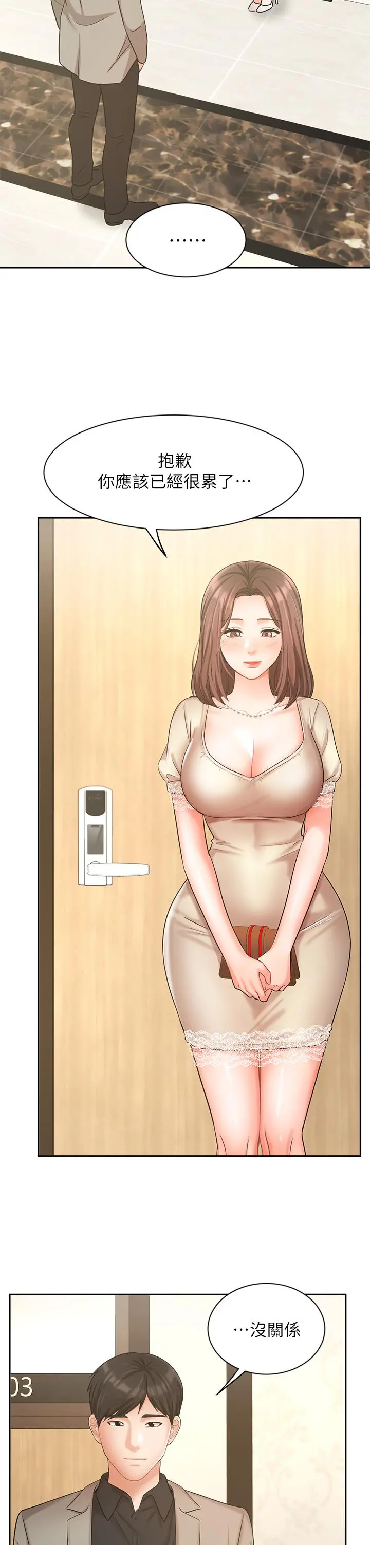 业绩女王 - 第34话-想起过往的温存 - page 39