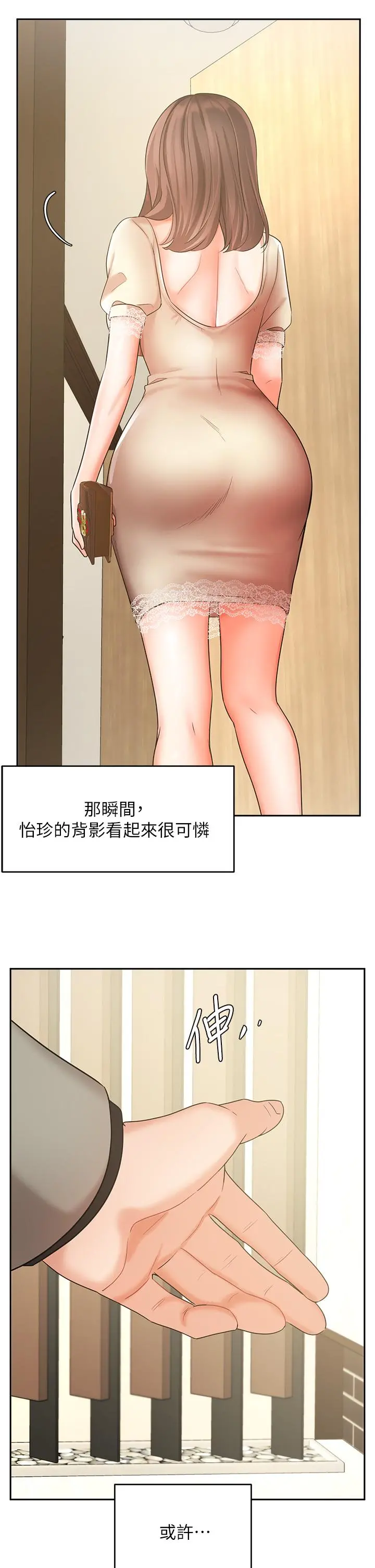 业绩女王 - 第34话-想起过往的温存 - page 41