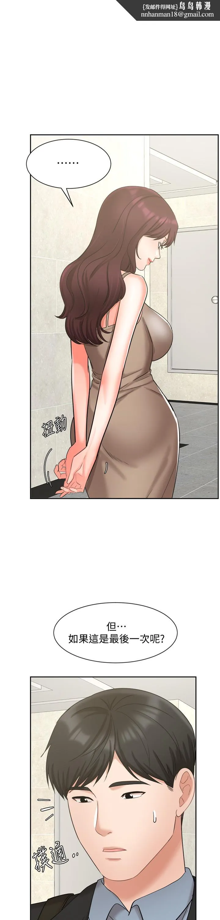 业绩女王 - 第40话-道别礼物 - page 1
