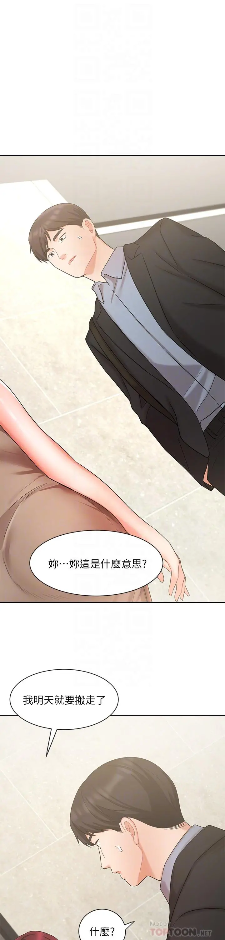 业绩女王 - 第40话-道别礼物 - page 4