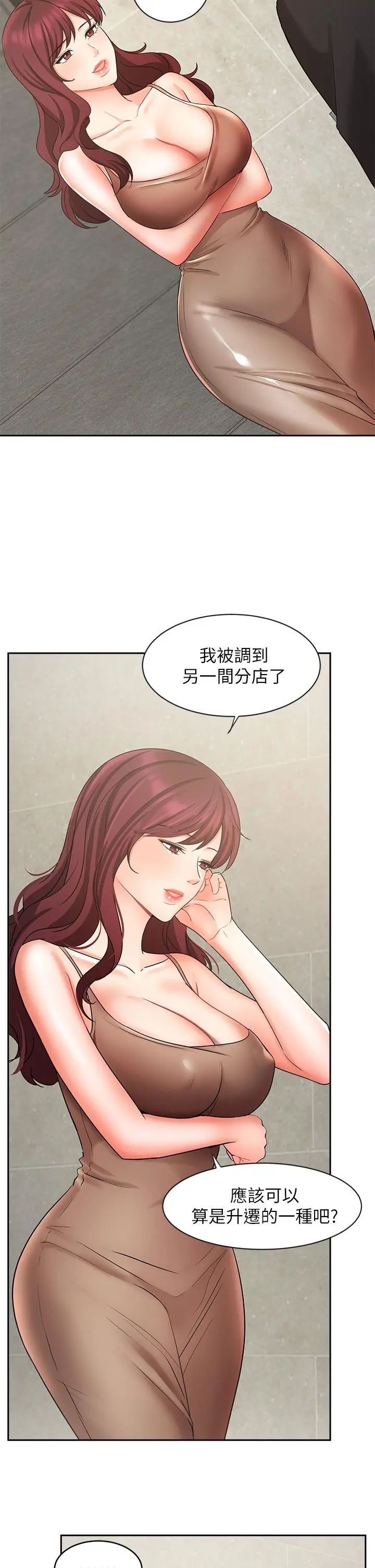 业绩女王 - 第40话-道别礼物 - page 5