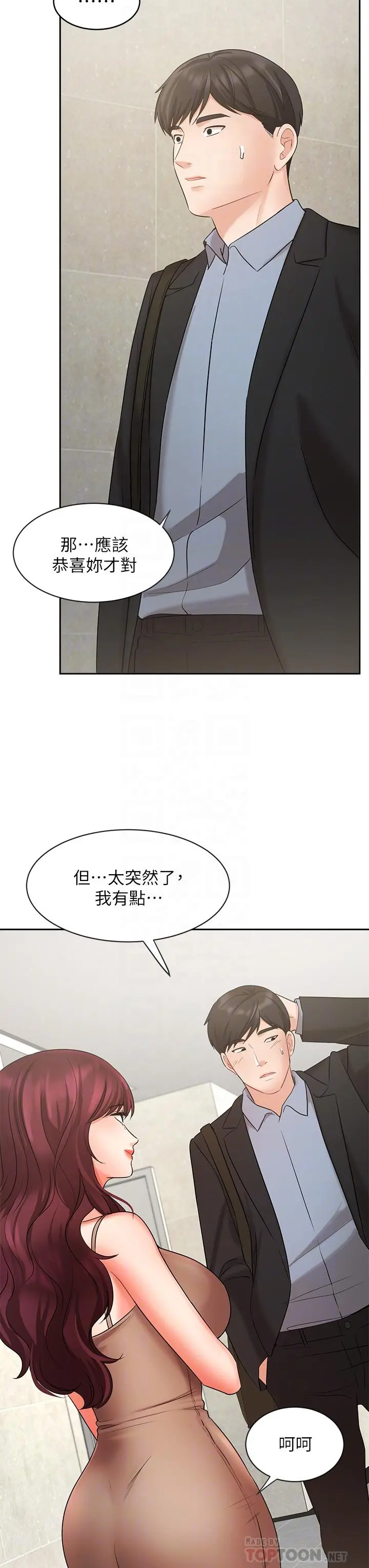 业绩女王 - 第40话-道别礼物 - page 6