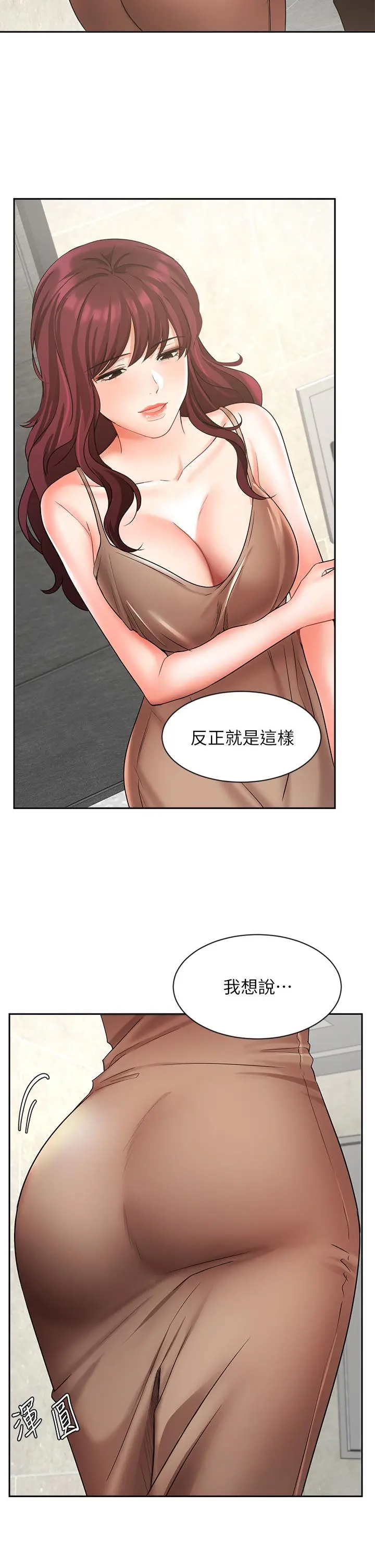 业绩女王 - 第40话-道别礼物 - page 7