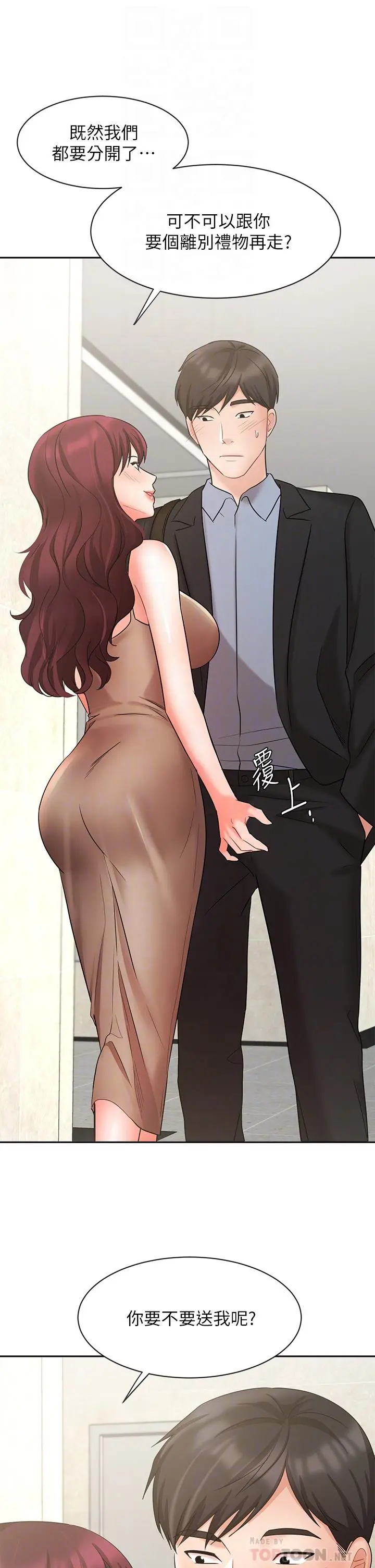 业绩女王 - 第40话-道别礼物 - page 8