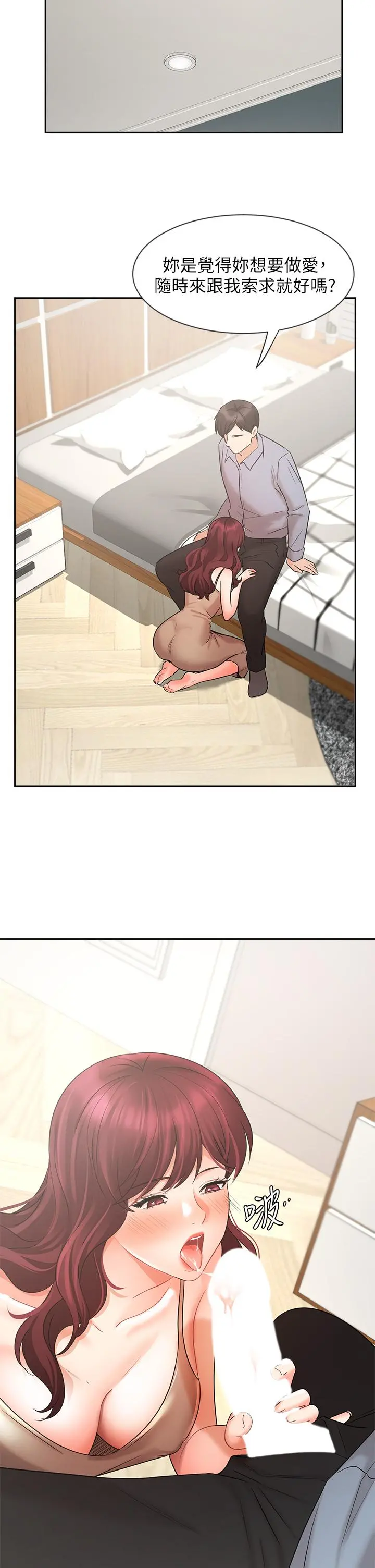 业绩女王 - 第40话-道别礼物 - page 11