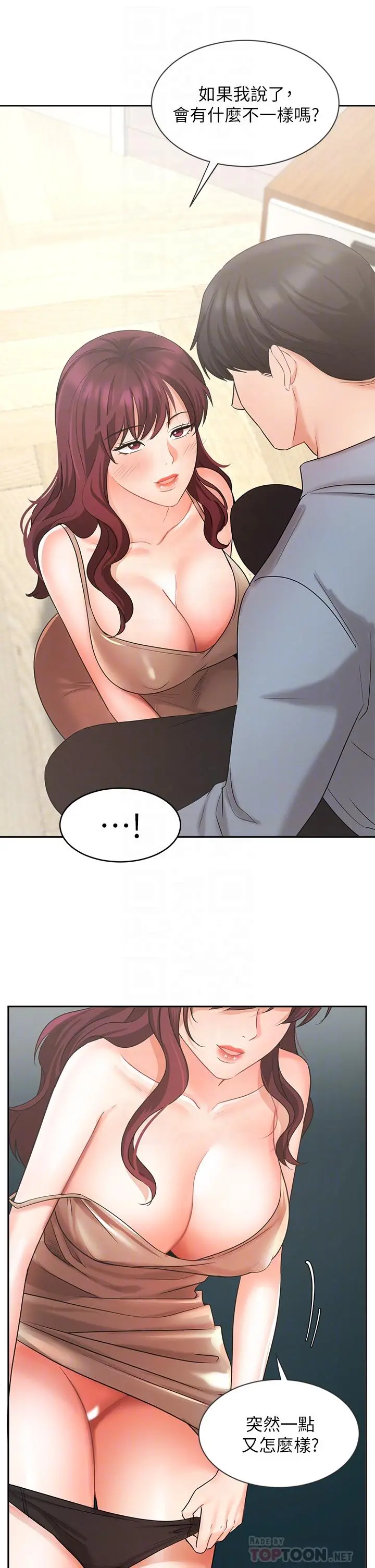 业绩女王 - 第40话-道别礼物 - page 14