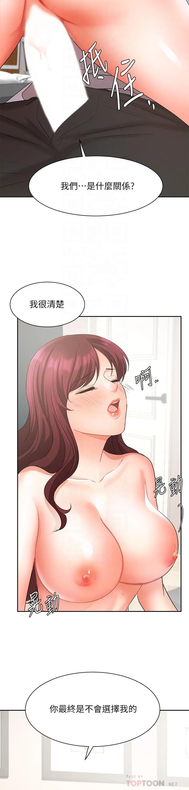 业绩女王 - 第40话-道别礼物 - page 18