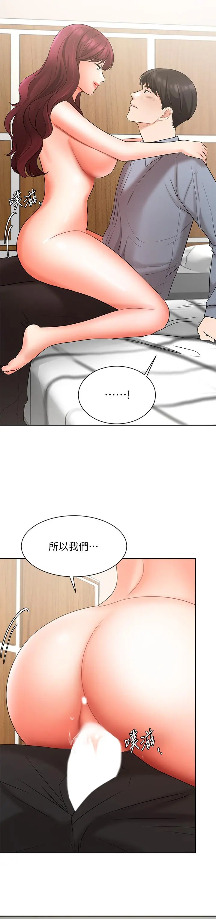 业绩女王 - 第40话-道别礼物 - page 19