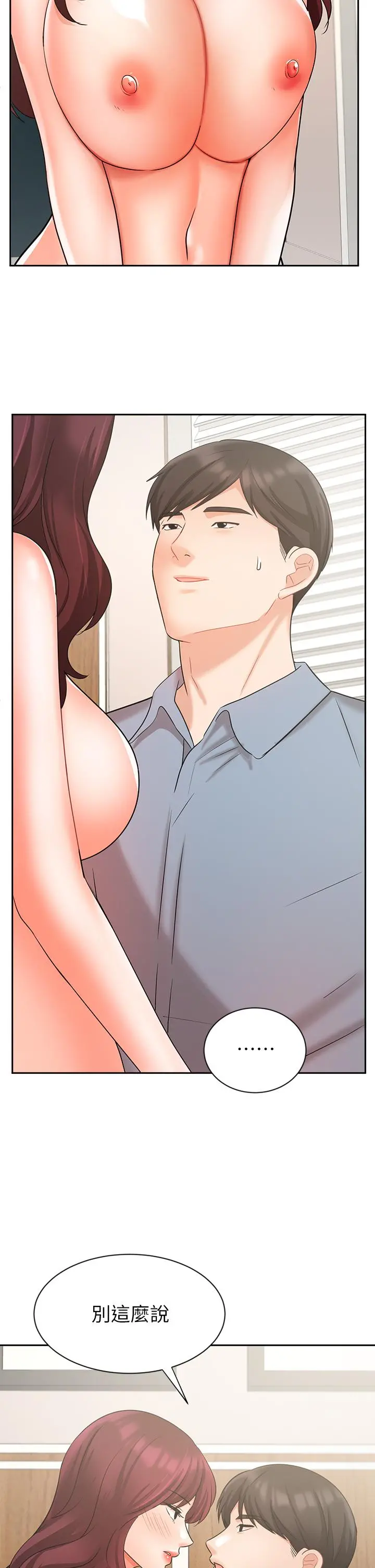 业绩女王 - 第40话-道别礼物 - page 21