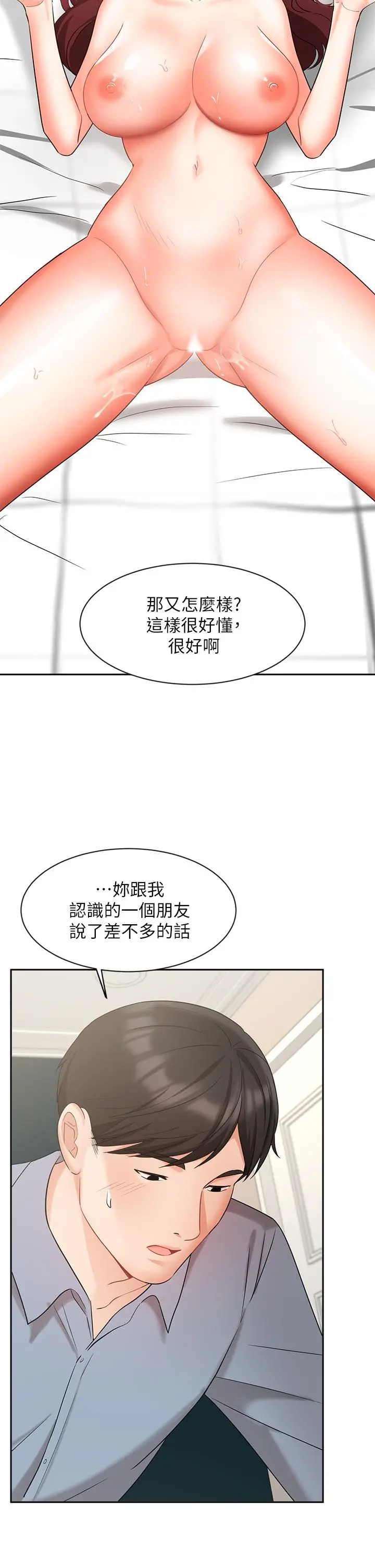 业绩女王 - 第40话-道别礼物 - page 33