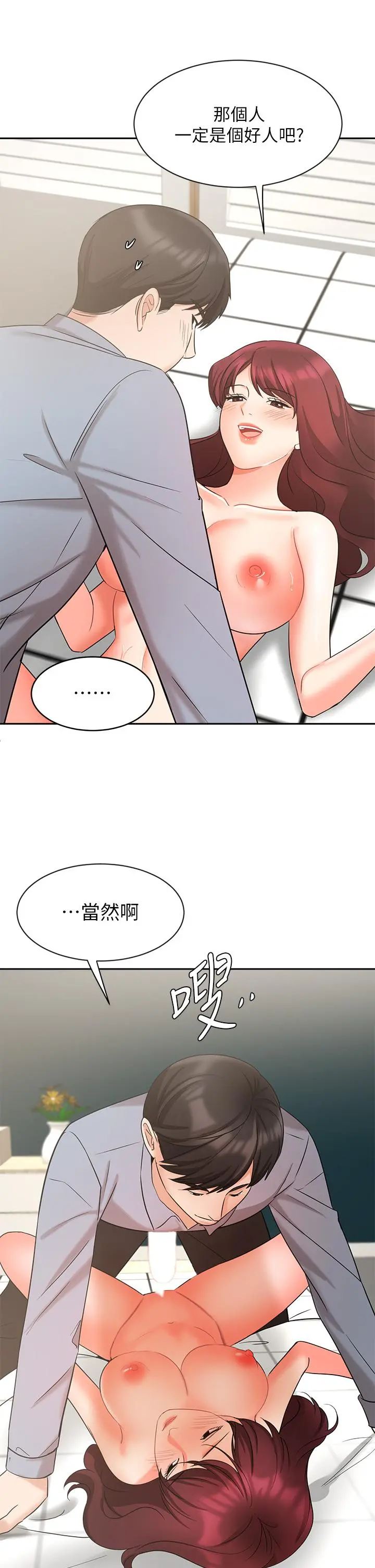 业绩女王 - 第40话-道别礼物 - page 34