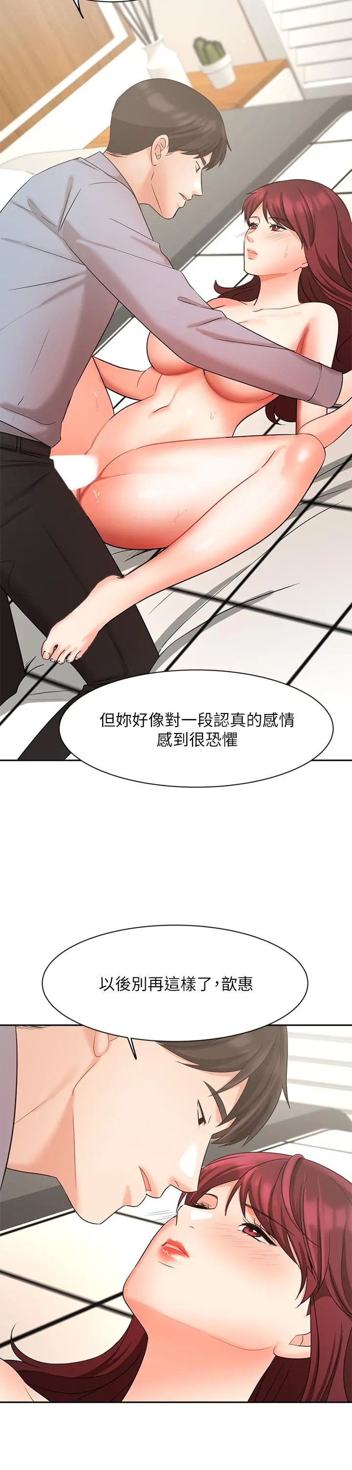 业绩女王 - 第40话-道别礼物 - page 39