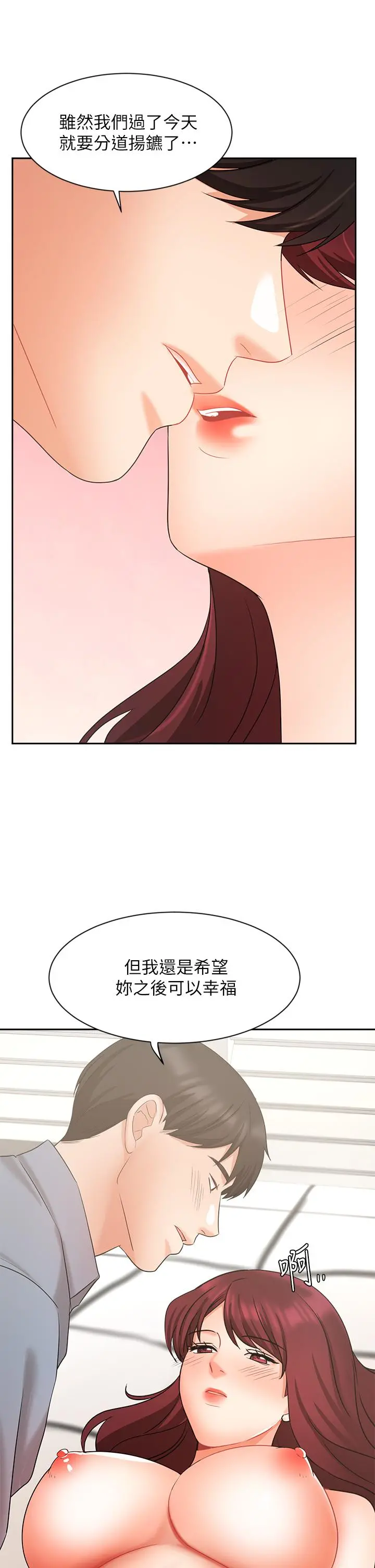 业绩女王 - 第40话-道别礼物 - page 40