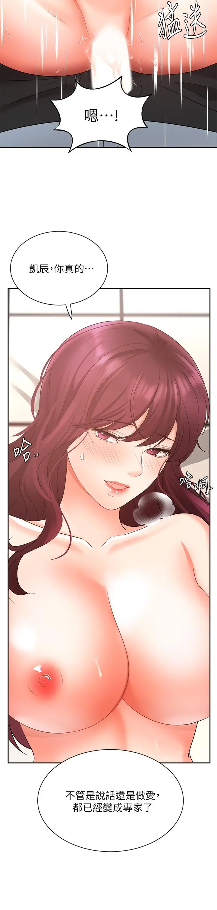 业绩女王 - 第40话-道别礼物 - page 43