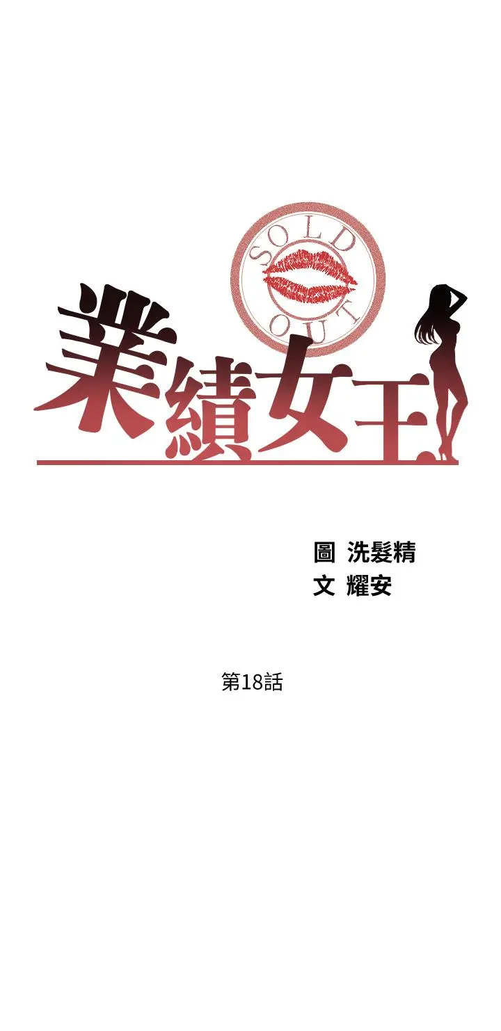 业绩女王 - 第18话-告诉你我的销售心法 - page 3