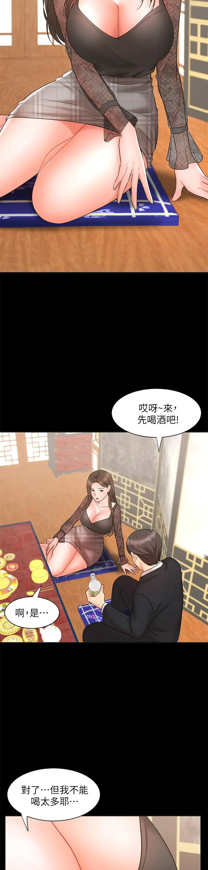 业绩女王 - 第18话-告诉你我的销售心法 - page 7
