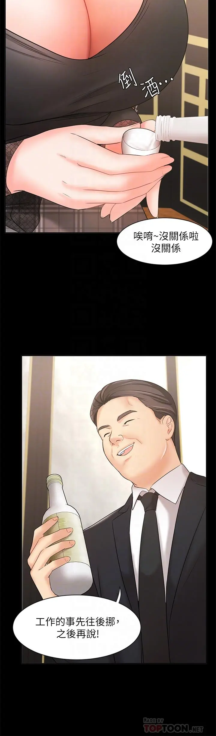 业绩女王 - 第18话-告诉你我的销售心法 - page 8