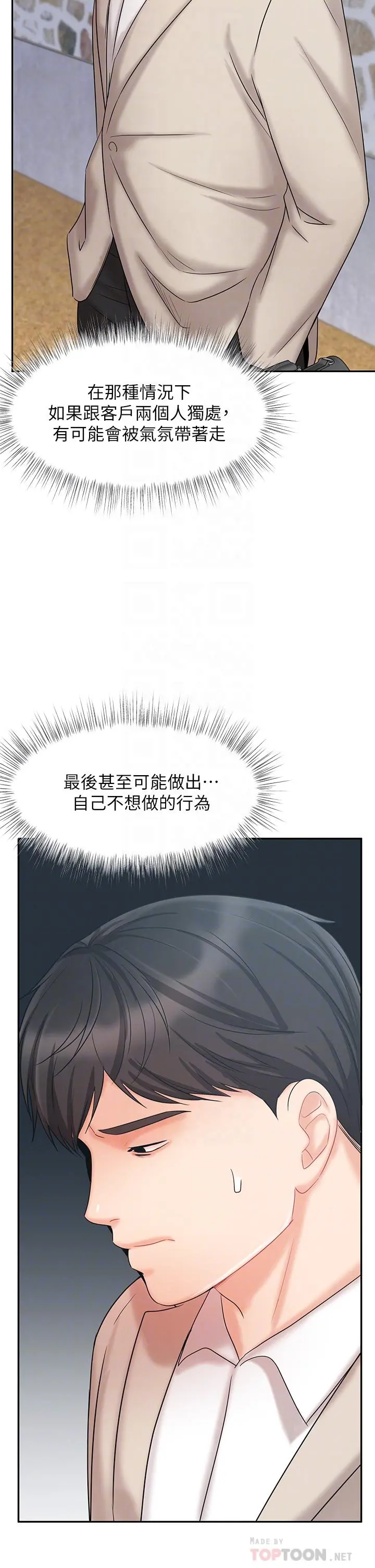 业绩女王 - 第18话-告诉你我的销售心法 - page 18