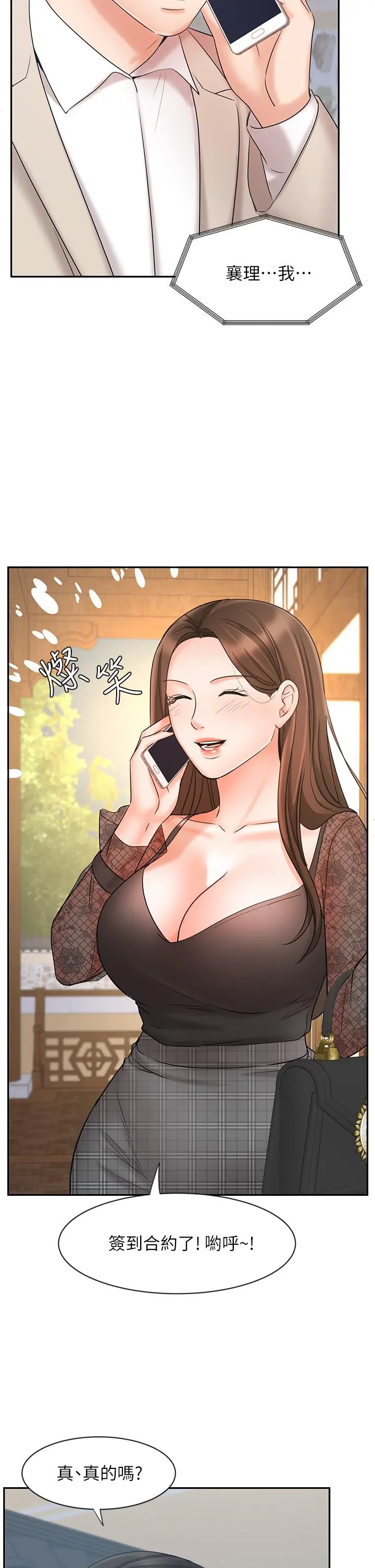 业绩女王 - 第18话-告诉你我的销售心法 - page 21