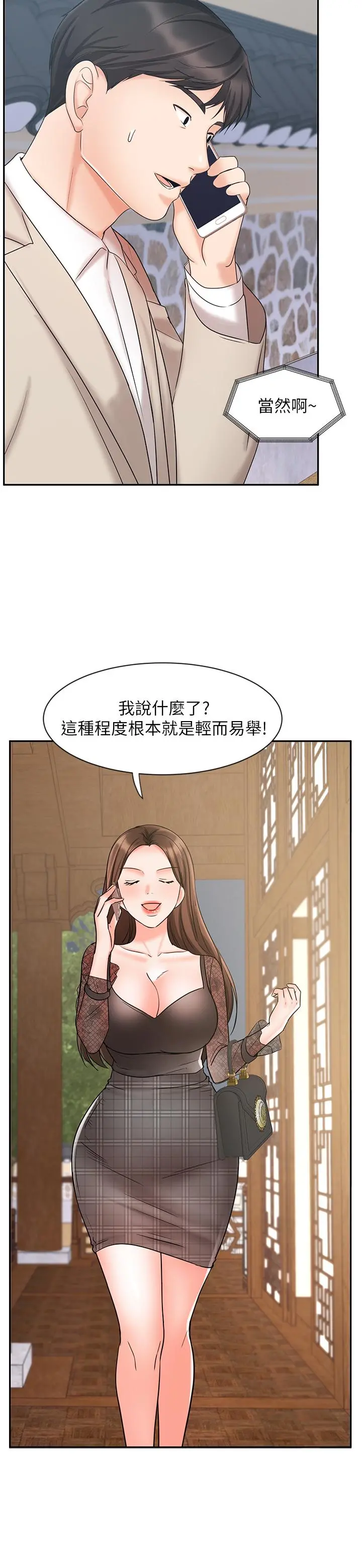 业绩女王 - 第18话-告诉你我的销售心法 - page 22