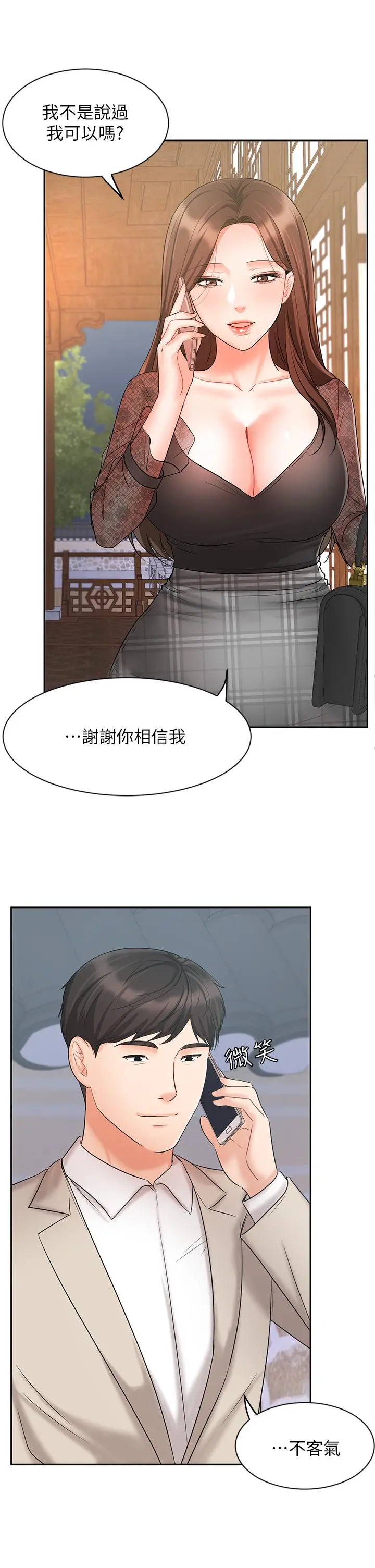 业绩女王 - 第18话-告诉你我的销售心法 - page 23
