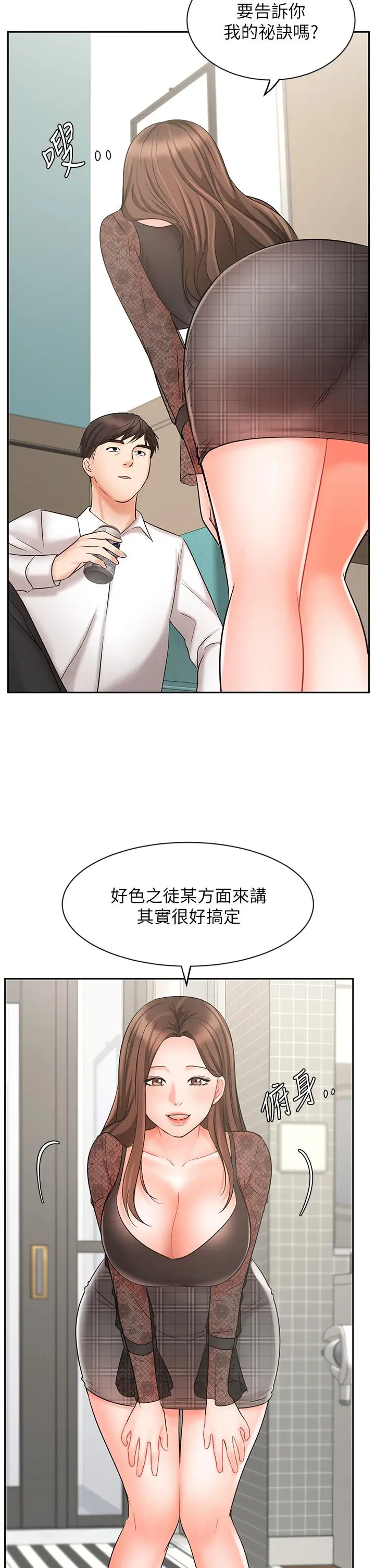 业绩女王 - 第18话-告诉你我的销售心法 - page 38