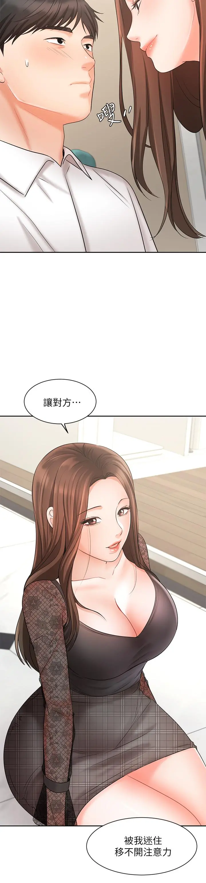 业绩女王 - 第18话-告诉你我的销售心法 - page 40